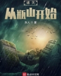 诸天从瓶山开始混元塔