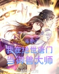 绝世唐门之我在斗罗遇见你