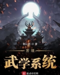 苦境武学系统百度百科