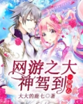 网游之大神太怂了
