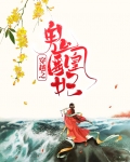 穿越之鬼医凰妃