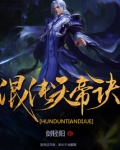 混沌天帝诀