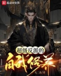 反派男配的自我修养