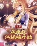 从斗罗重新开始