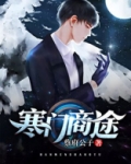 寒门商途
