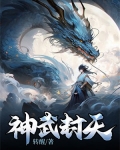 神武封天宫好玩吗