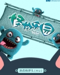 怪物乐园