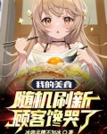 卖爆辣烤翅，地点竟在肛肠医院