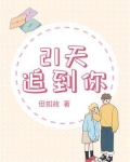 21天定律追女生