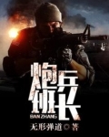 炮兵班长是技术班长吗