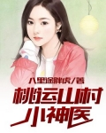 桃运山村小神医李阳金灵