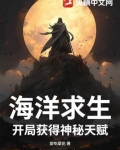 海洋求生：开局获得神秘天赋