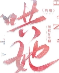 哄她