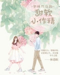 学霸竹马