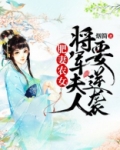 穿成猎户妻,发家从云南白药开始 小说