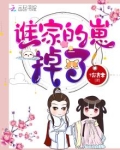 谁家的崽掉了
