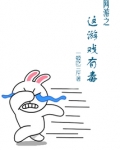 网游之游戏就是游戏