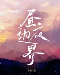 昼夜边界