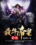 最牛帝皇系统