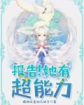 她有超能力的英文