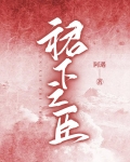 裙下之臣