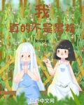 我真的不是黑粉