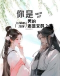 你是男的还是女的？