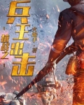抗战之兵王出击