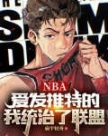 NBA：爱发推特的我统治了联盟