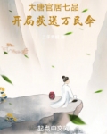 大唐：官居七品，开局获送万民伞