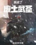 我成了废土武圣