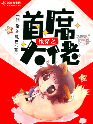 快穿之首席大佬晋江