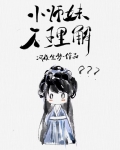 小师妹不理解晋江