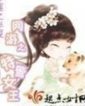 特警女王重获异能
