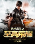绝地求生之至尊宝箱txt