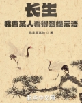 长生:我曹某人看得到提示语 小说