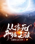 从死亡作业开始穿越
