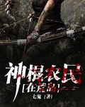 穿越神棍农女