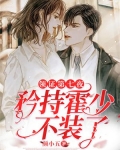 霍先生结婚啊