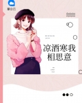 凉酒暖人心