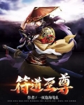 符道至尊陈汐免费阅读