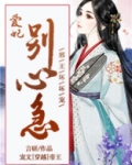 邪王坏坏宠：爱妃，别心急