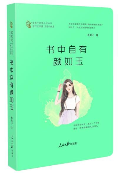 书中自有颜如玉出自于哪一首诗