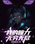 我双眸轻启，便寂灭灾难