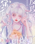 快穿:宿主被反攻略后甜爆了!