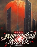 末世重生，我带空间虐爆渣男贱女