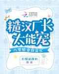 糙汉厂长太能宠，八零娇妻致富忙