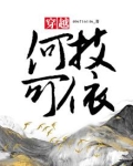 何枝可依是什么句式