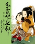 分家吧七叔讲的什么内容