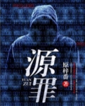 倒卖矿产资源罪